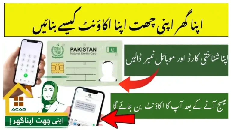 ACAG Online Apply 2025 A Simple Step-by-Step Guide for Punjab Students