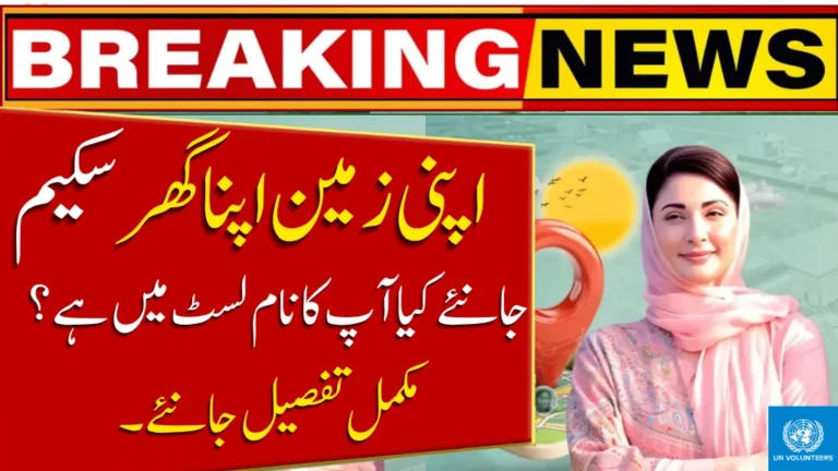 Apni Zameen Apna Ghar Program 2025 – Check Application Status Online