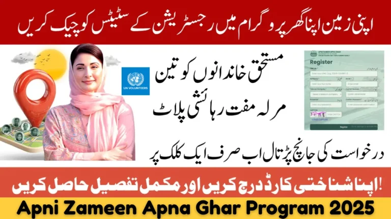 Apni Zameen Apna Ghar Program 2025 – How to Check Application Status Online