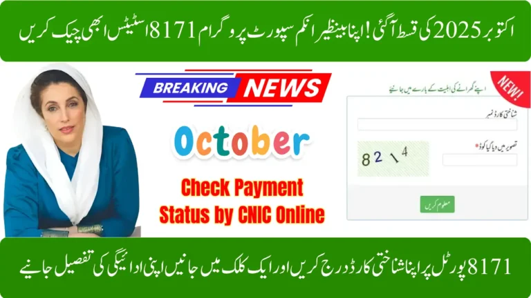 BISP 8171 Cluster 11 Payment Release 2025 Step-by-Step Guide to Rs.13500 Disbursement & Bank Hiring Process