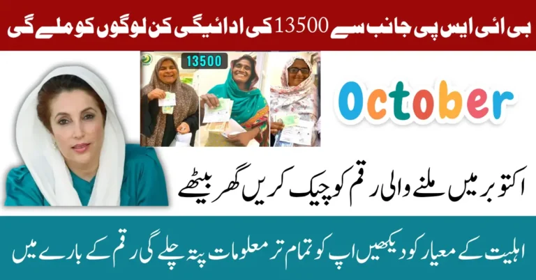 BISP 8171 October 2025 Updates – Eligibility Payments and Registration Made Easy