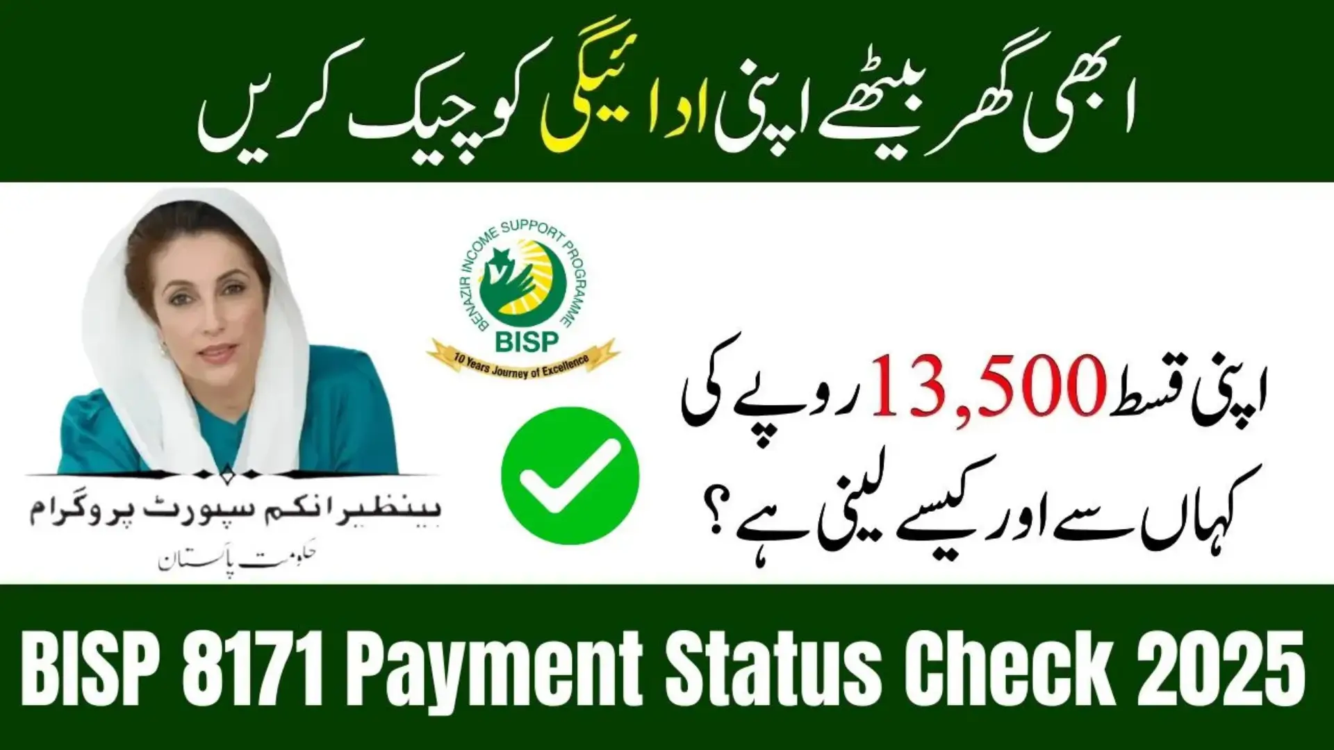 BISP 8171 Online Application – Check Your Eligibility and Payment Status for October 2025BISP 8171 Online Application – Check Your Eligibility and Payment Status for October 2025