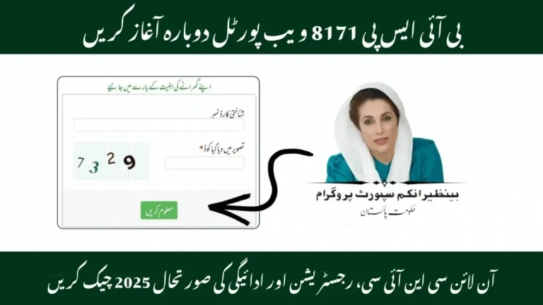 BISP 8171 Web Portal Relaunch 2025 – Check Eligibility and Payments Online with Ease