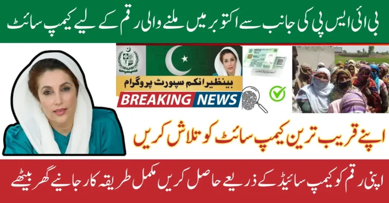 BISP Camp Payment Locations Announced How to Collect Your Rs. 13500 Safely in October 2025