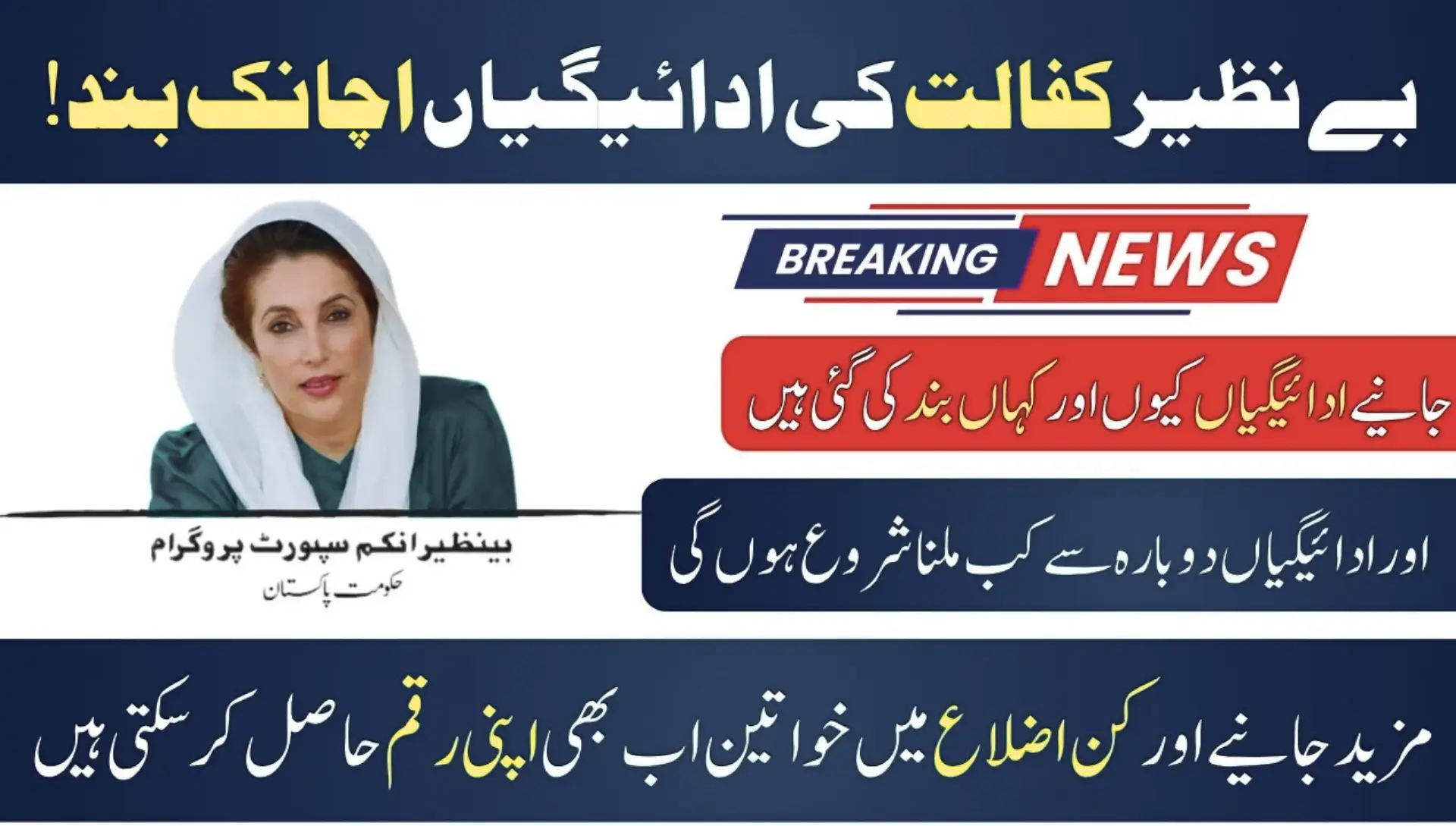 Benazir Kafalat Program Suspension in Sindh What Happened and What to Expect Next