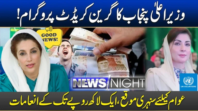 CM Punjab Green Credit Program 2025 – Earn Rs. 10,000 for Eco-Friendly Actions