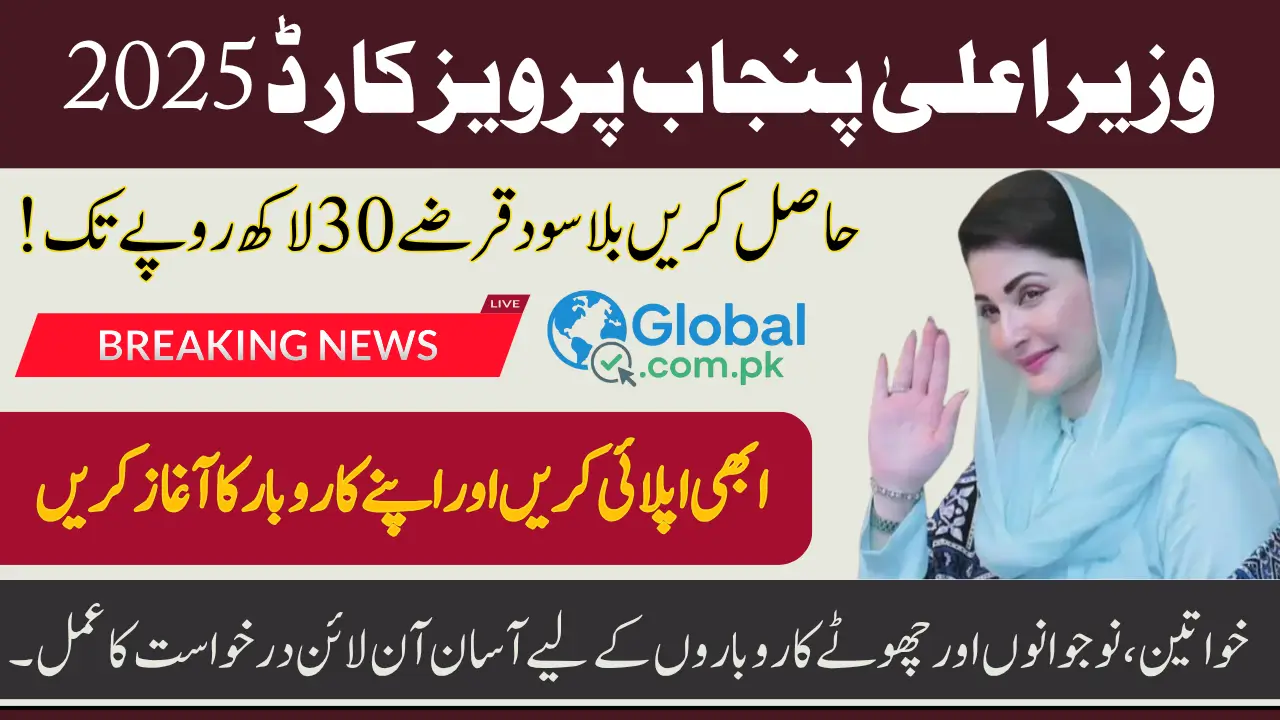 CM Punjab Parwaz Card Program 2025 – Simple Guide to Apply Online & Get Interest-Free Business Loan