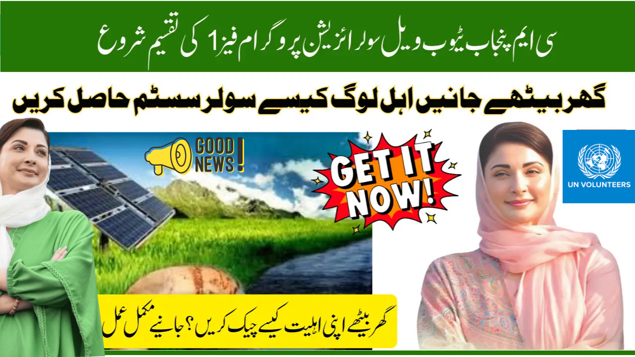 CM Punjab Solar Tubewell Scheme 2025 – Registration Reopens for Farmers (Full Guide)