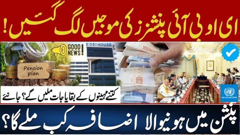 EOBI Releases Rs. 18 Million in Arrears for Retired Employees – Pension Increase Announced (October 2025)