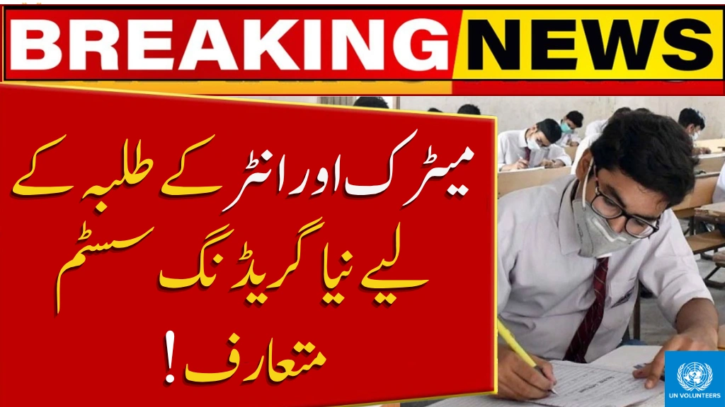New Grading System Announced for Matric & Inter Students in Pakistan — A++ to D Scale Introduced by FBISE