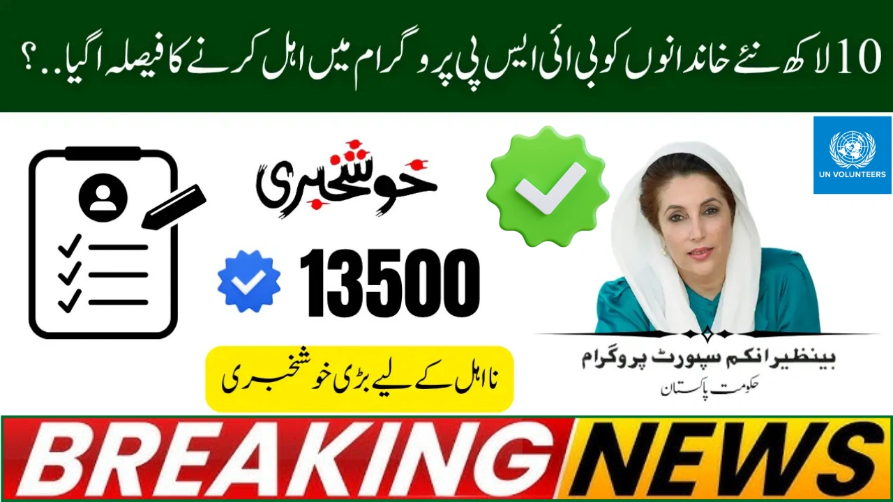 Over 10 Million Families Now Benefiting from BISP — A Major Milestone in Pakistan’s Poverty Relief