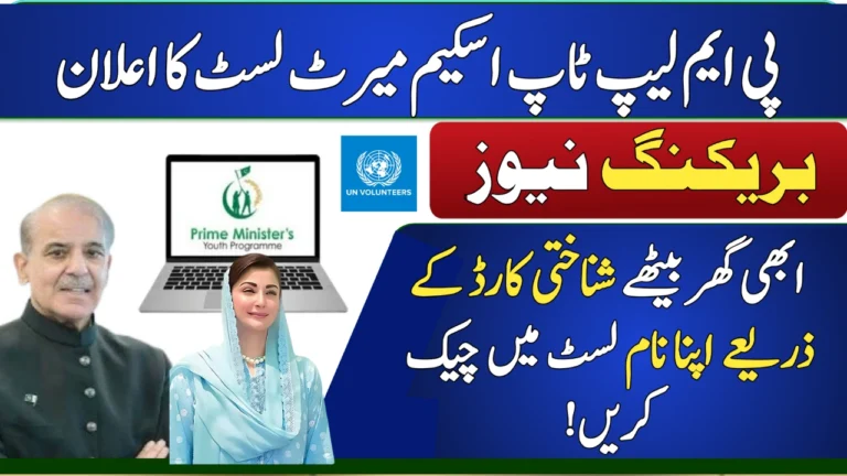 PM Laptop Scheme 2025 Merit List Released – Check Your University or Board Name Now