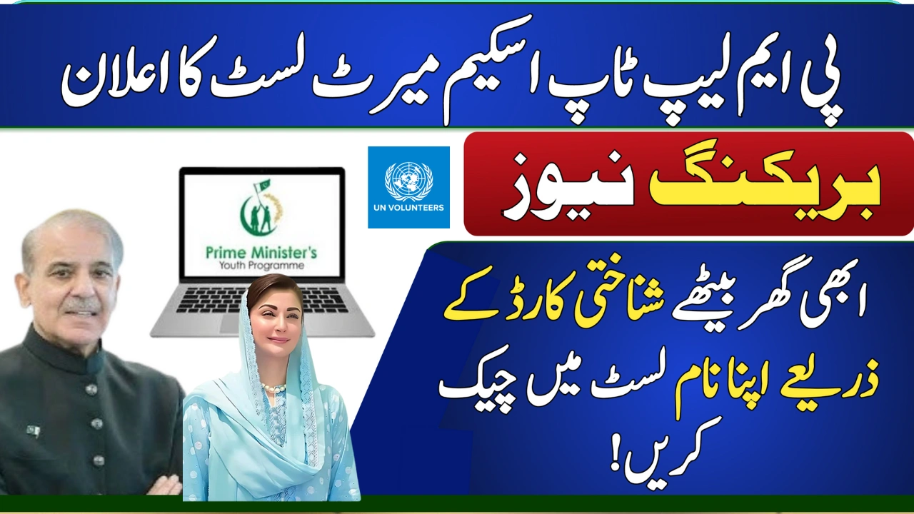 PM Laptop Scheme 2025 Merit List Released – Check Your University or Board Name Now