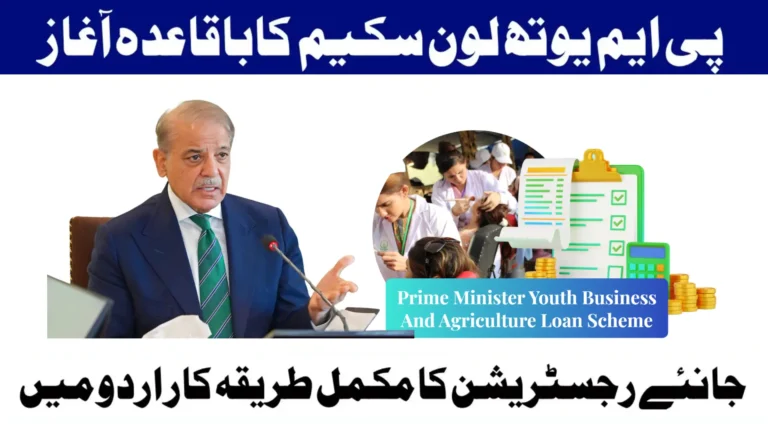 PM Youth Loan Scheme 2025 – Empowering Young Entrepreneurs in Pakistan