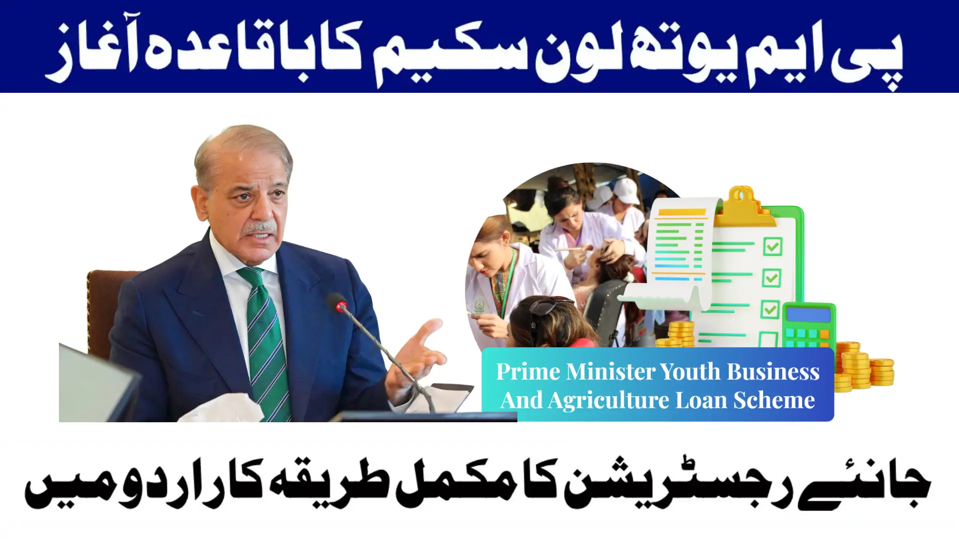 PM Youth Loan Scheme 2025 – Empowering Young Entrepreneurs in Pakistan