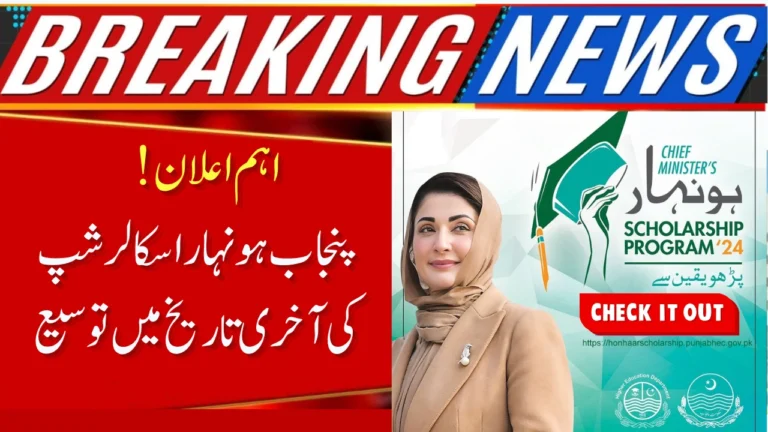 Punjab Extends Honhaar Merit Scholarship Deadline 2025 — A Second Chance for Deserving Students