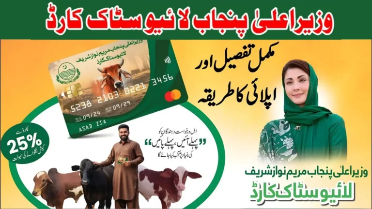 Punjab Livestock Card Empowering Farmers Through Digital Innovation