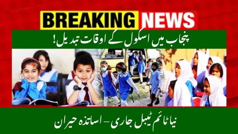Punjab Sets New Winter Timings for Teachers – Revised Schedule to Begin October 27 2025