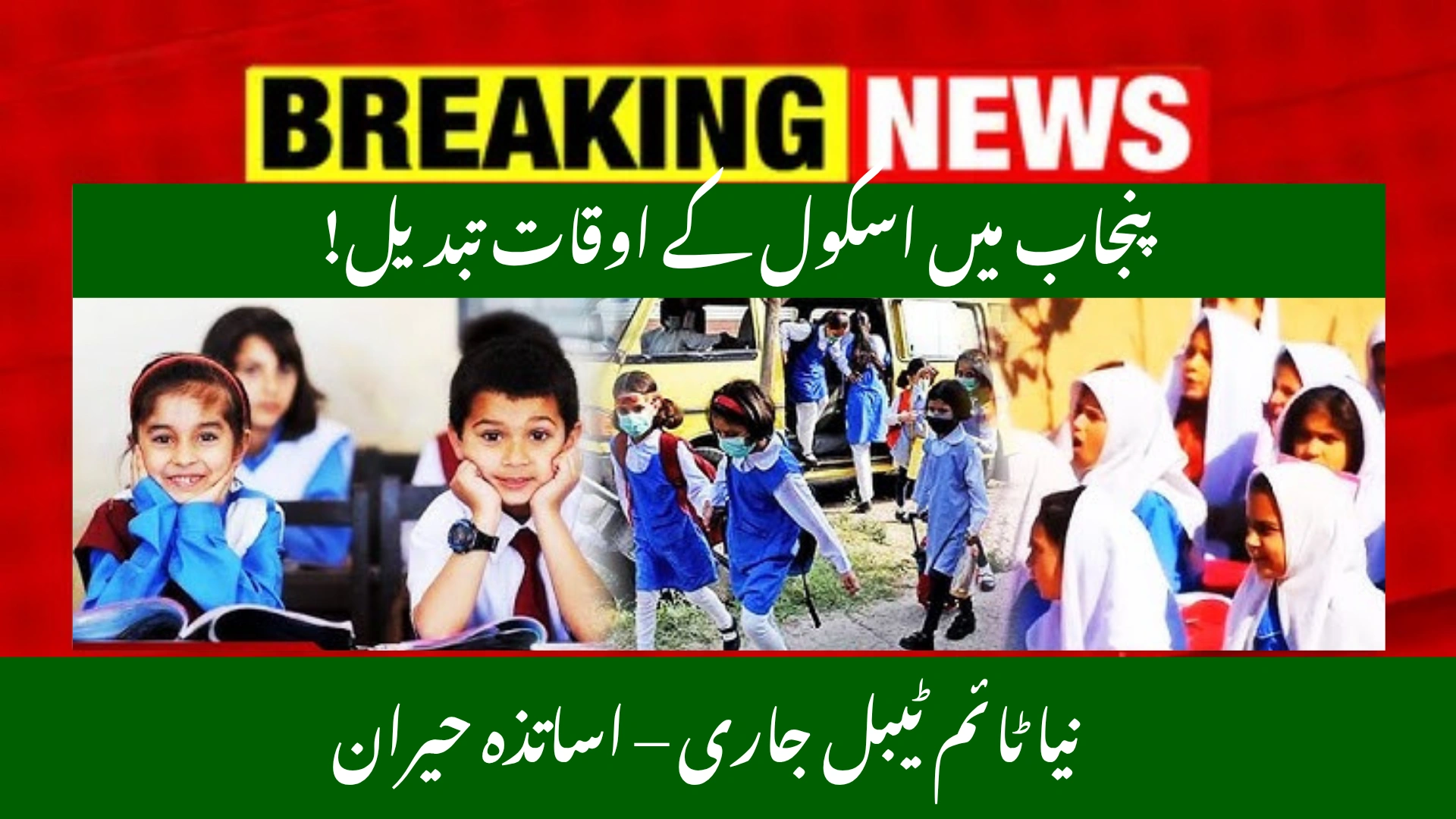 Punjab Sets New Winter Timings for Teachers – Revised Schedule to Begin October 27 2025