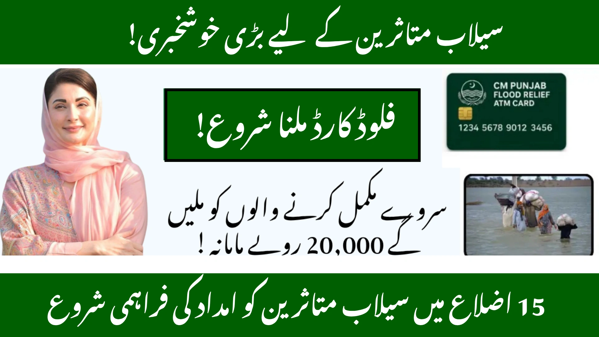 Punjab’s Flood Relief Cards A Lifeline for Affected Families