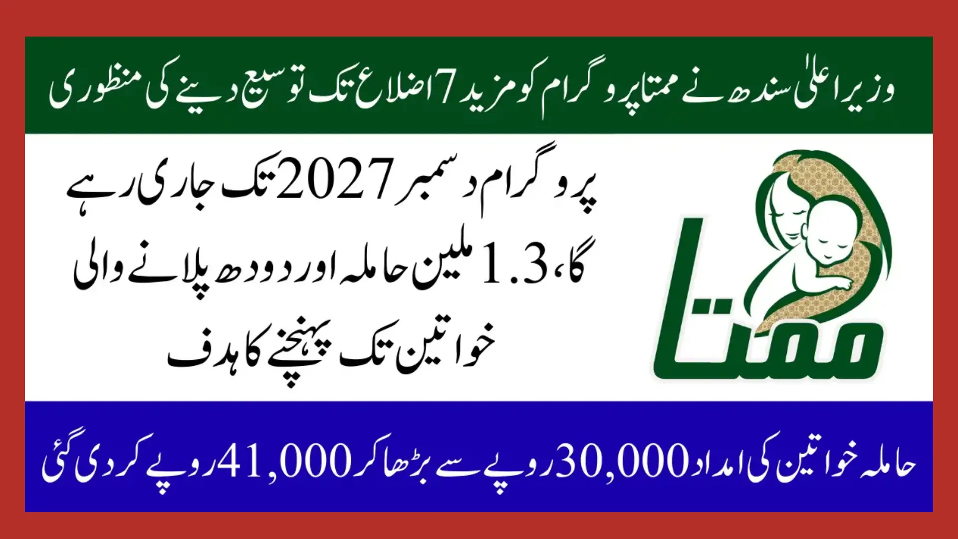 Sindh Expands Mamata Program Mothers to Receive Rs. 5000 Per Phase from October 2025