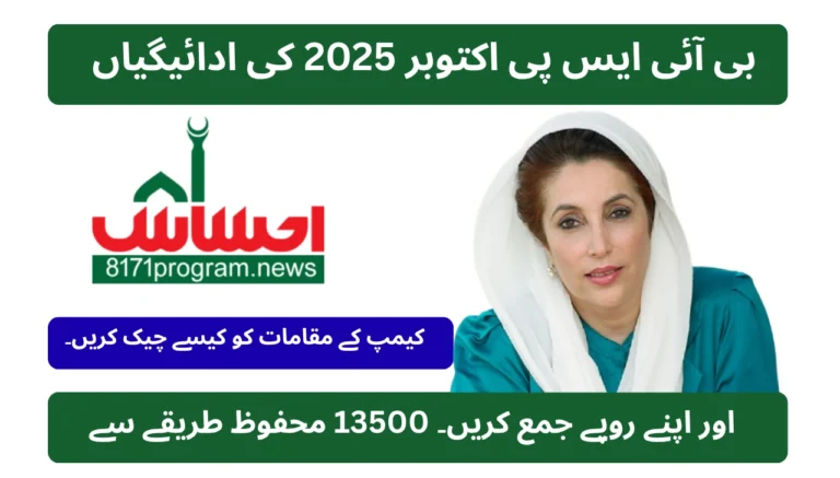 BISP October 2025 Payments – How to Check Camp Locations and Collect Your Rs. 13500 Safely
