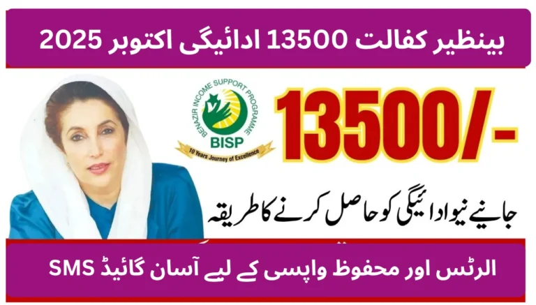 Benazir Kafaalat 13500 Payment October 2025 – Simple Guide to SMS Alerts and Safe Withdrawals